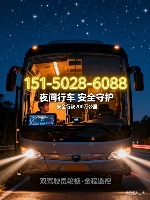 日照至麗水 便捷客運(yùn)服務(wù)與票務(wù)代理指南