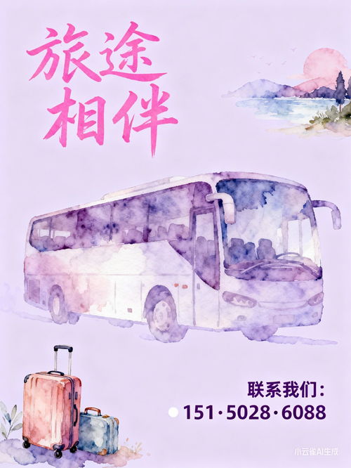 長(zhǎng)興到新余汽車(chē)大巴票務(wù)指南 在線預(yù)定與代理服務(wù)詳解