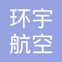 煙臺(tái)新鷹航空票務(wù)代理 專(zhuān)業(yè)服務(wù)，便捷出行